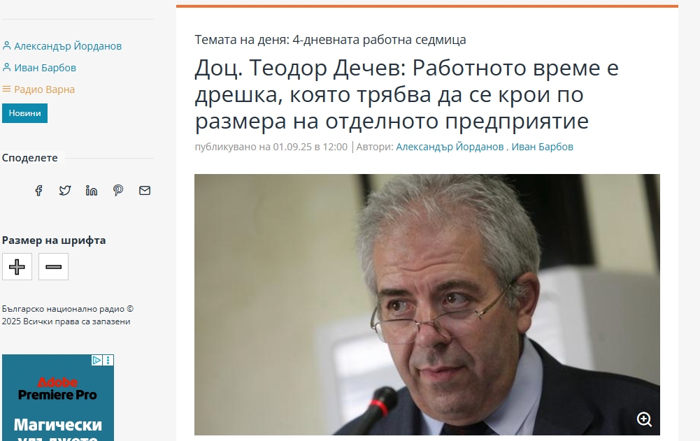Teodor Detchev po Radio Varna