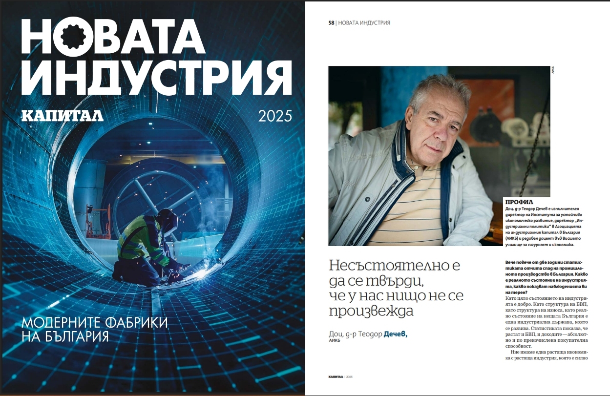 Capital Weekly - The New Industry. The modern plants of Bulgaria
